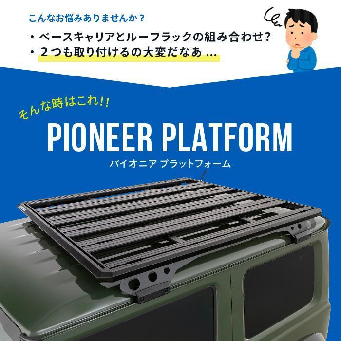RHINO-RACK ライノラック PIONEER 6 PLATFORM (1900mm x 1380mm) WITH